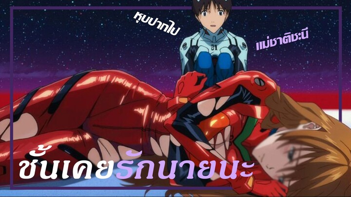 รีวิว+สปอย Evangelion: 3.0+1.01 Thrice Upon a Time