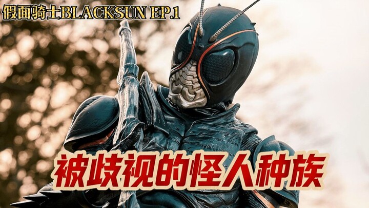 Kamen Rider Blacksun plot: At the beginning, the monster race discriminated against by humans