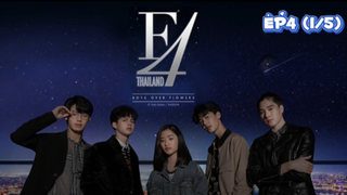 F4 Thailand : หัวใจรักสี่ดวงดาว (Ep4-1/5)