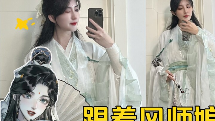 Learn how to dress from Fengshi｜It’s so hard to find the color of Qingxuan’s clothes