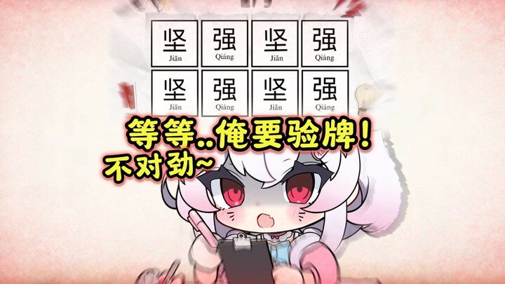 Lá bài này có gì đó sai sai nhỉ (๑•́ ₃ •̀๑)？