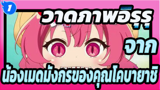 [สัปดาห์ที่ 4] ใช้เวลาเป็นพันชั่วโมงวาดภาพแฟนอาร์ต-น้องเมดมังกรของคุณโคบายาชิ S "อิรุรุ"_1