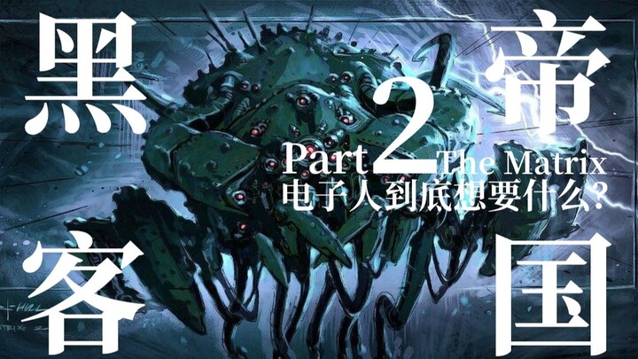 When machines rule humans, what do they really want? - [Dutch] "The Matrix" Special (Part 2)