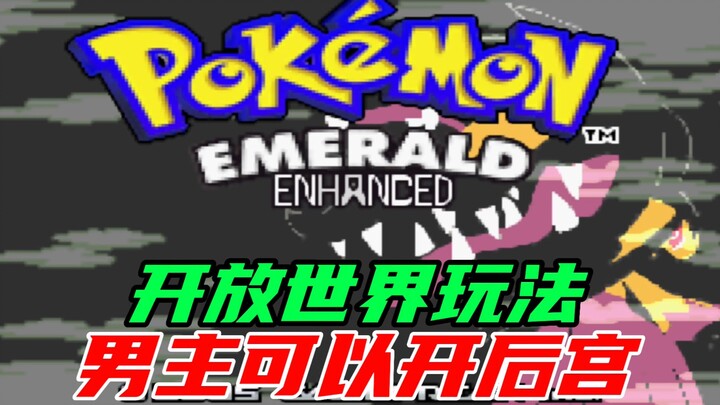 Versi mod yang gila, malah Xiao Guang minta aku menemaninya menginap? Pokemon Versi Emas Perkasa