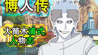 Boruto Characters: Otsutsuki Urashiki