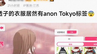 【bangdream】Toruko's clothes actually have anon Tokyo tags