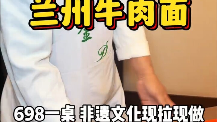 บะหมี่เนื้อลานโจว 698 ฝีมือช่างผู้เชี่ยวชาญด้านมรดกทางวัฒนธรรมที่ดึงเส้นและทำสดใหม่ คุณค่าทางอารมณ์เ