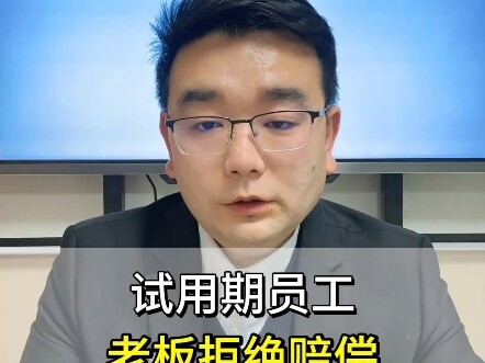 Công ty lại từ chối bồi thường với lý do nhân viên đang trong thời gian thử việc?