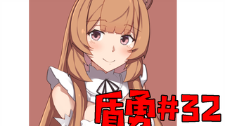【盾之勇者成名录】#32  灵龟壁画的秘密！神秘的人型使魔出现？