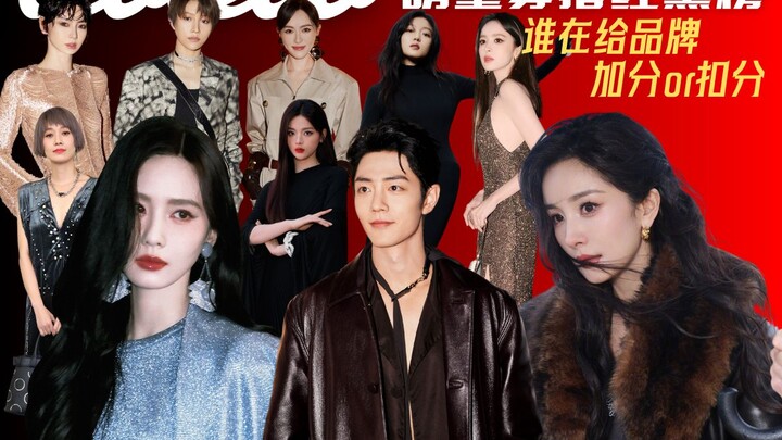 Fashion Week Celebrity Style: The Red and Black Lists Are Here—Who’s the Real Brand Star? (Part 1)