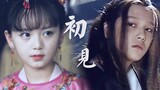 [Weng Feiran × Zhong Baoer] [Little Yingzheng × Xiao Baochai] Young Emperor × Lady