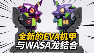 全新版本的EVA！你绝对没见过的款式！新世纪福音战士 WASAxEVA206联名系列盲盒【神田玩具组】