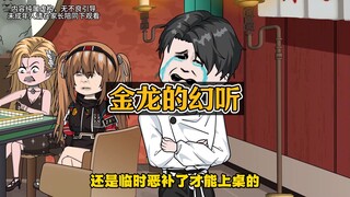 现在跑还来得及吗？我家财神像竟然说话了！说我在和鬼打麻将！