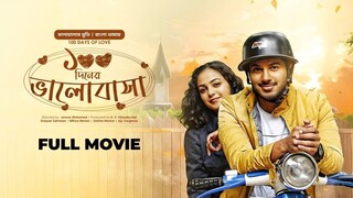 100 Days Of Love (2025) Tamil Full Movie Bangla Dubbed