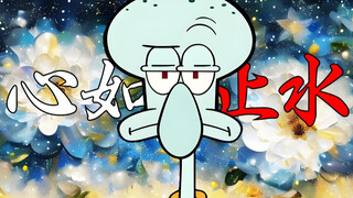 “艺术的纯粹，永远心如止水⚡”