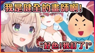 一名初见的观众以为羽衣妈妈是工口图的画师后乖乖的订阅了www【Vtuber中文】【时雨羽衣】