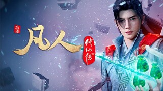 《凡人修仙传》首部动画电影官宣，央妈也来捧场！