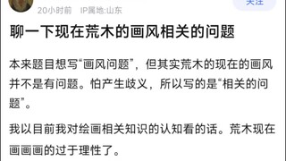 聊一下现在荒木的画风相关的问题
