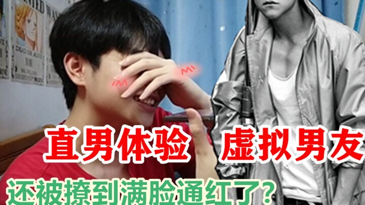 【แฟนหนุ่มเสมือนจริง】ท้าไม่เป็นเกย์!! หนุ่มแมนๆ เกือบจะใจอ่อนแล้ว?