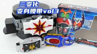 假面骑士 三变化变身腰带vol3 第三弹 Stronger/蓄电者 龙骑/V带扣 钢斗/Gatack Zecter昆虫仪【味增的把玩时刻】