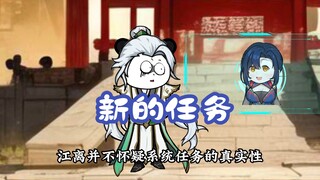 《江人皇传》87集 会议结束，新的任务