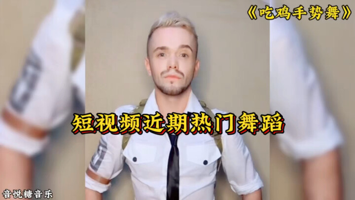 A roundup of the hottest, earworm-worthy short-video dances lately—which one do you like best?