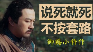 【御赐小仵作⑦】从驸马沉塘，来看看这部剧比其他狗血剧好在哪儿