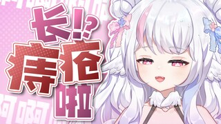 我粉丝好像都长痔疮啦！！！