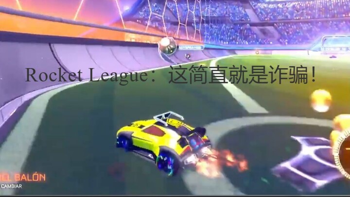 Rocket League：这简直就是诈骗！😭