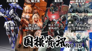 Banyak produk baru Tibet telah diumumkan! Storm Crimson berbentuk mesin berat muncul! Informasi Mode