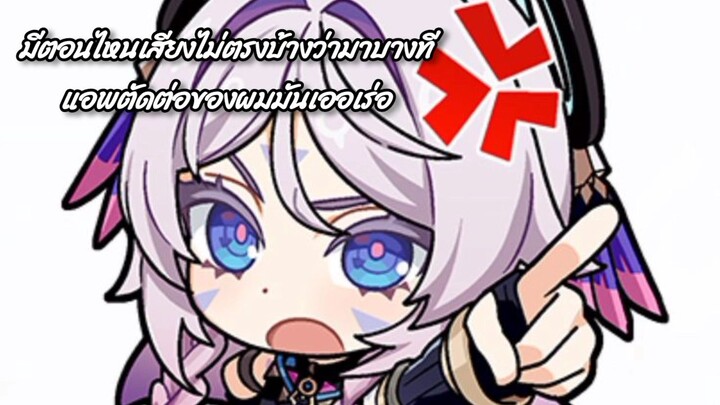 แจ้งมาได้เลยถ้ามีตอนไหนเสียงไม่ตรง