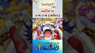 วันพีช:ผลเขมือบ #shorts #onepiece #roblox #bloxfruits #tiktok #fypシ #fyp #anime #gaming #youtube