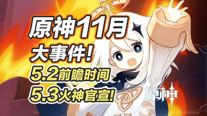 [Genshin Impact] November’s Big News! The Fire God Has Officially Been Announced! 5.3 New Character 