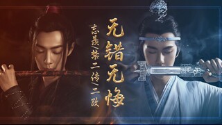 [Chen Qing Ling/Wang Xian] "ไม่มีข้อผิดพลาด ไม่มีความเสียใจ" คำเตือนเรื่องการคลอดบุตร! ! ใส่ใจกับการ