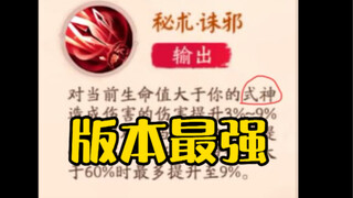 Bug or 机制？诛邪如何成为最受欢迎阴阳术？【决战平安京】