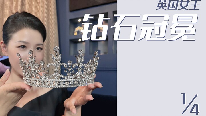 Vương miện kim cương của nữ hoàng 1/4 | Vương miện kim cương được nữ hoàng đeo nhiều nhất có hình dá