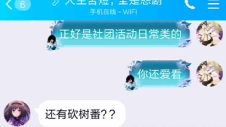 安利《结城友奈是勇者》第一期，我有说一句假话吗？