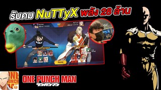 รับคม NuTTy Flashy Flash เจอกันเฉย | ONE PUNCH MAN: The Strongest