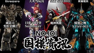 5斤魔改大鹦鹉登场！大火鸟LSP终结者亮相！国模资讯 第101期 22年11月上旬 模玩资讯【神田玩具组】