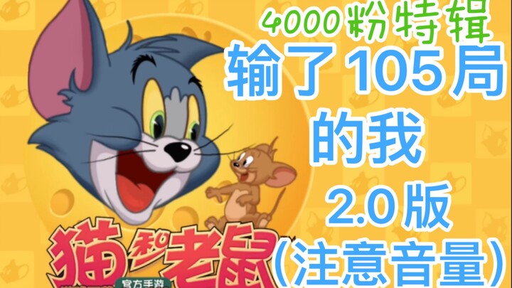 4000 Fans Special - Tom and Jerry Mobile Game "I Lost 105 Games 2.0"