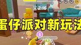 Egg Party: 3D version of cat and mouse mobile game!