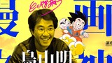 Goodbye, Mr. Akira Toriyama! Goodbye! Dragon Ball World