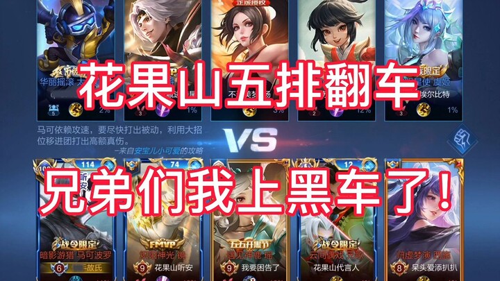 Honor of Kings: Wu Zhi Mountain 5v5 is just this mediocre? Got completely wrecked by GAGA—guys, I’m 