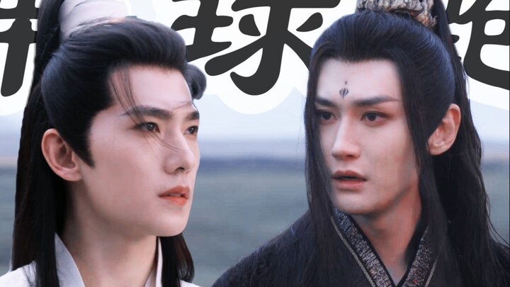 【少主王蝉VS仙师韩立】他逃他追，他插翅难飞（强制带球跑）