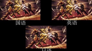 【JOJO】You are next, comparison of Jotaro’s different languages