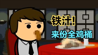 氰化秀：本剧中最滋补的食物，来自心想事成餐厅的全鸡桶