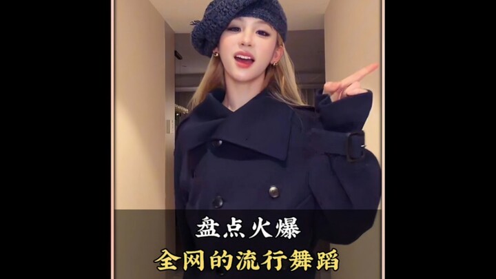 Daftar lengkap tarian populer yang meledak di seluruh internet—tarian mana saja yang kamu bisa? #Tar