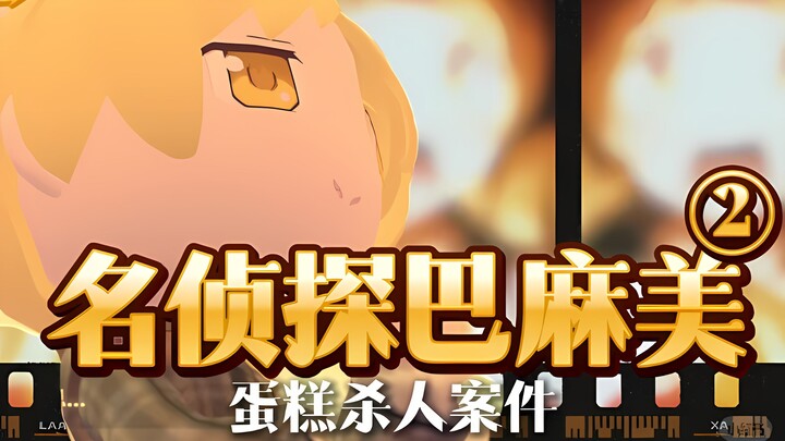 一块蛋糕引发的血案
