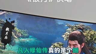 凡人修仙传148集的细节你们发现了吗？#仙逆 #仙逆王林藤厉高能生死战