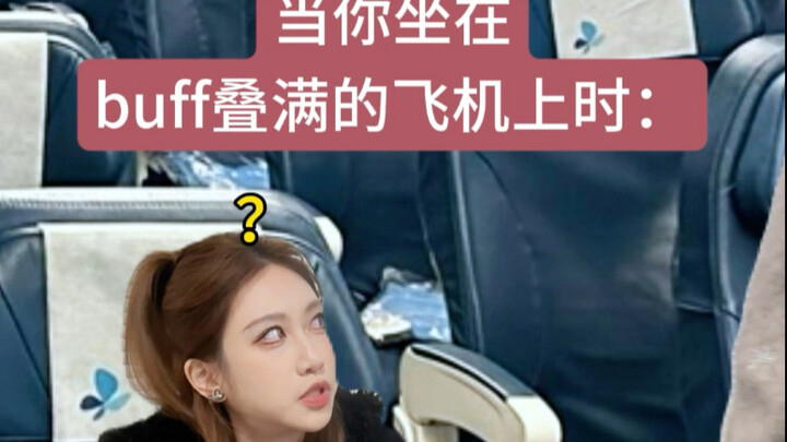 عندما تجلس على متن طائرة مكدسة بالبنونuffs